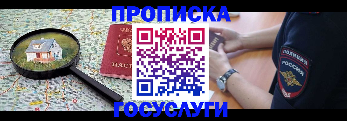 прописка ребенка в Гороховце