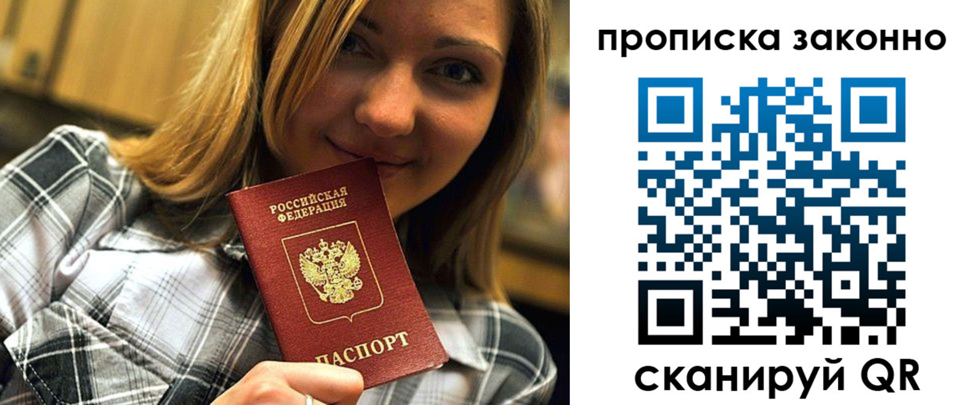 прописка для кредита в Гороховце