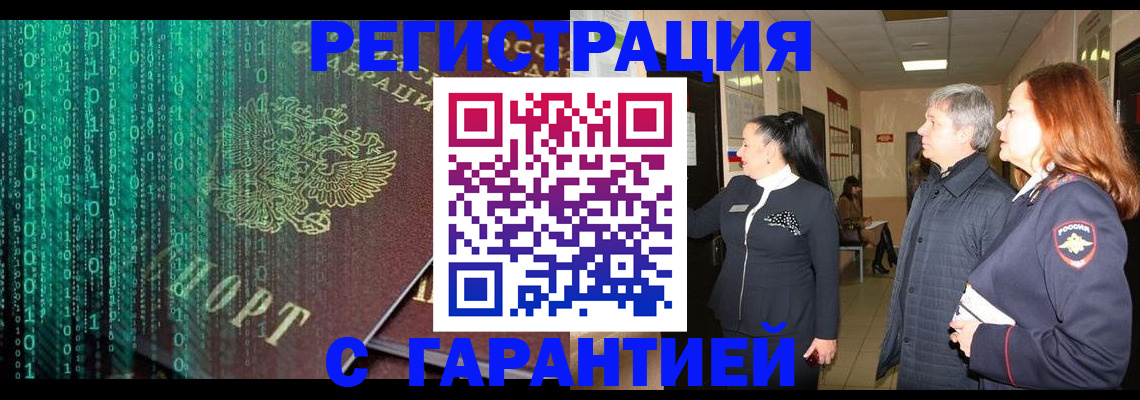 прописка регистрация в Гороховце