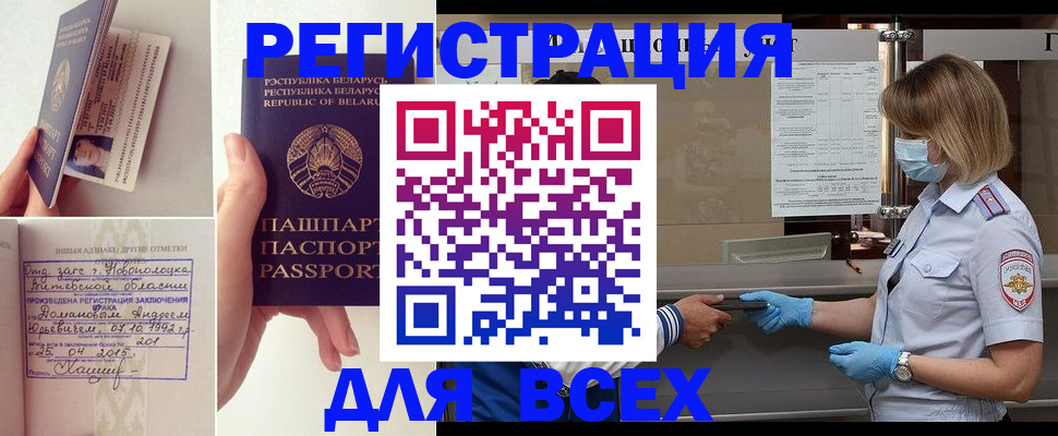 временная регистрация купить в Гороховце