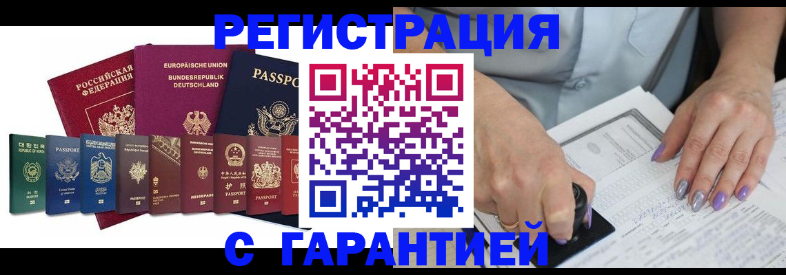 прописка в Гороховце