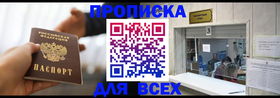 прописка 2025 в Гороховце