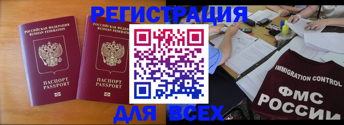 купить прописку в Гороховце