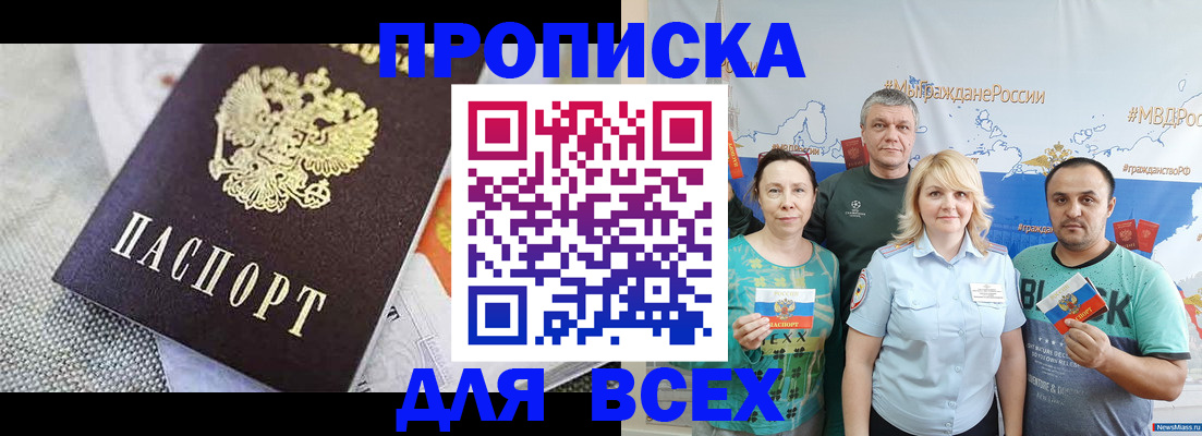 купить прописку в Гороховце